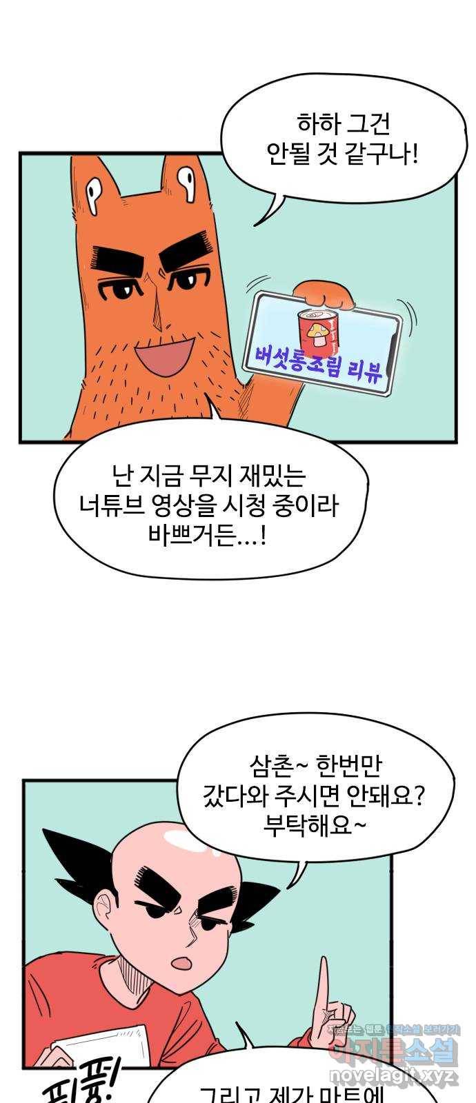 고등매직 46화 - 심부름 6