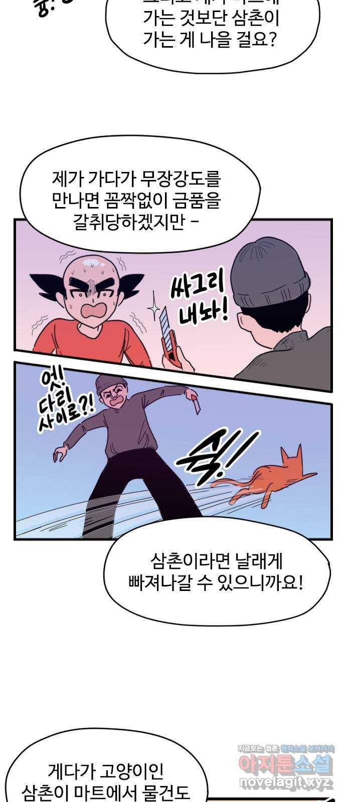 고등매직 46화 - 심부름 7