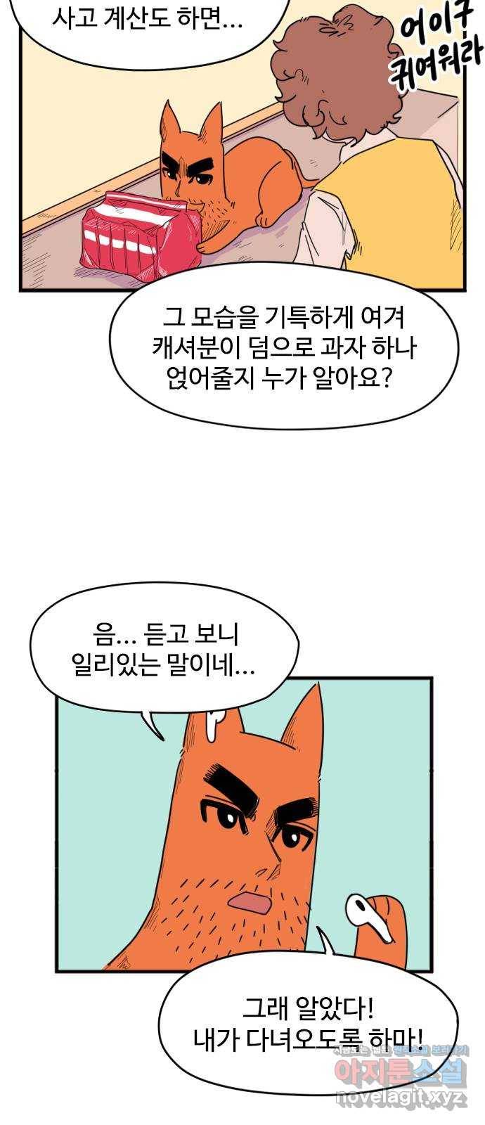 고등매직 46화 - 심부름 8