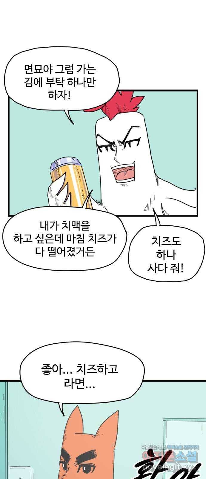고등매직 46화 - 심부름 9
