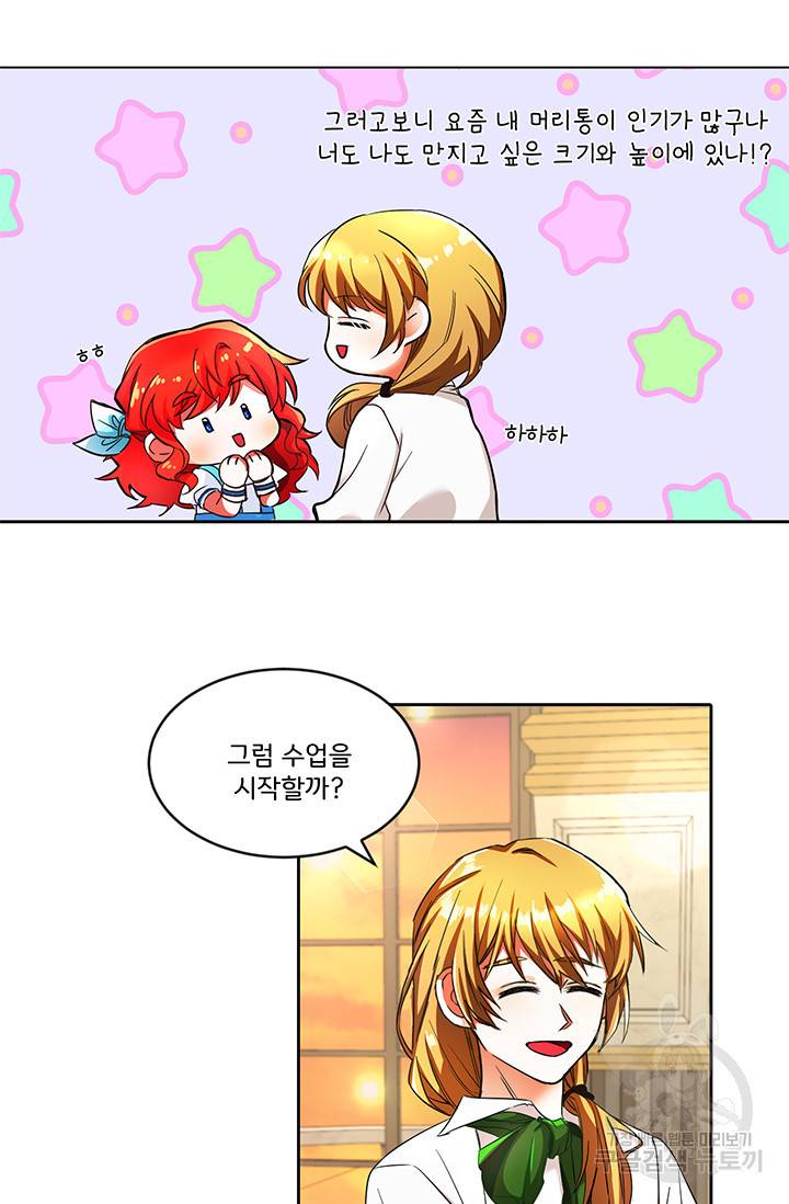그 영애가 소꿉친구를 피하는 이유 5화 2