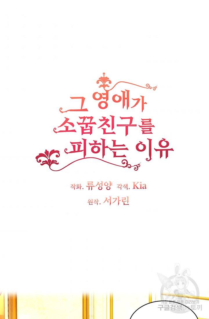 그 영애가 소꿉친구를 피하는 이유 5화 4