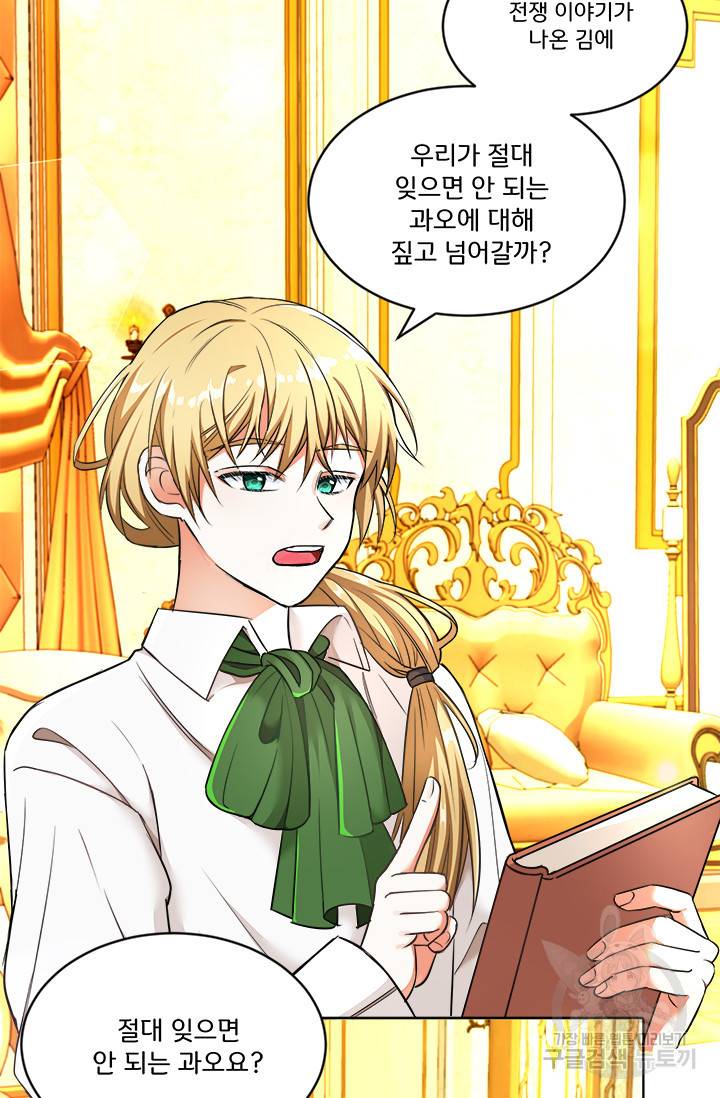 그 영애가 소꿉친구를 피하는 이유 5화 5