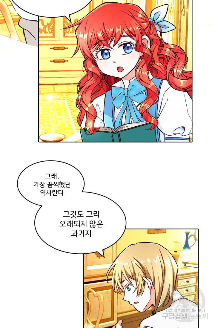 그 영애가 소꿉친구를 피하는 이유 5화 6