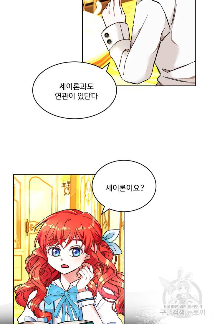 그 영애가 소꿉친구를 피하는 이유 5화 7