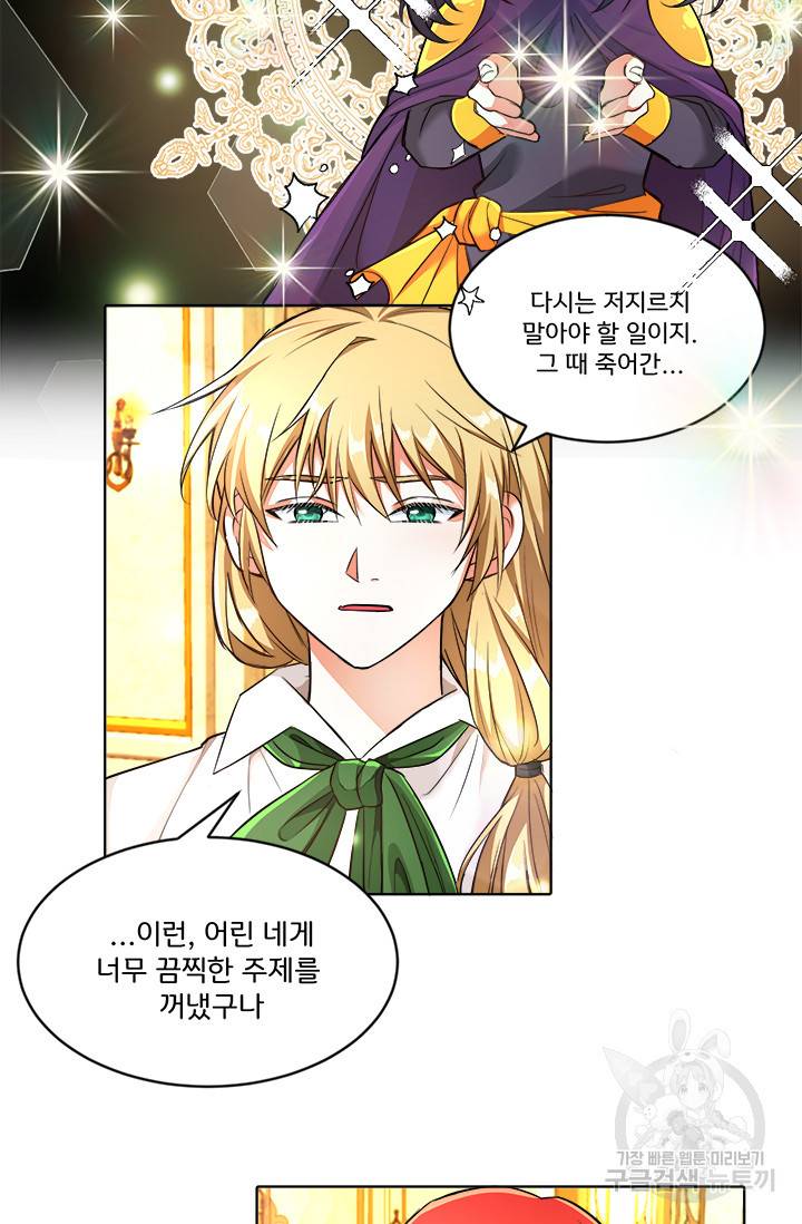 그 영애가 소꿉친구를 피하는 이유 5화 9