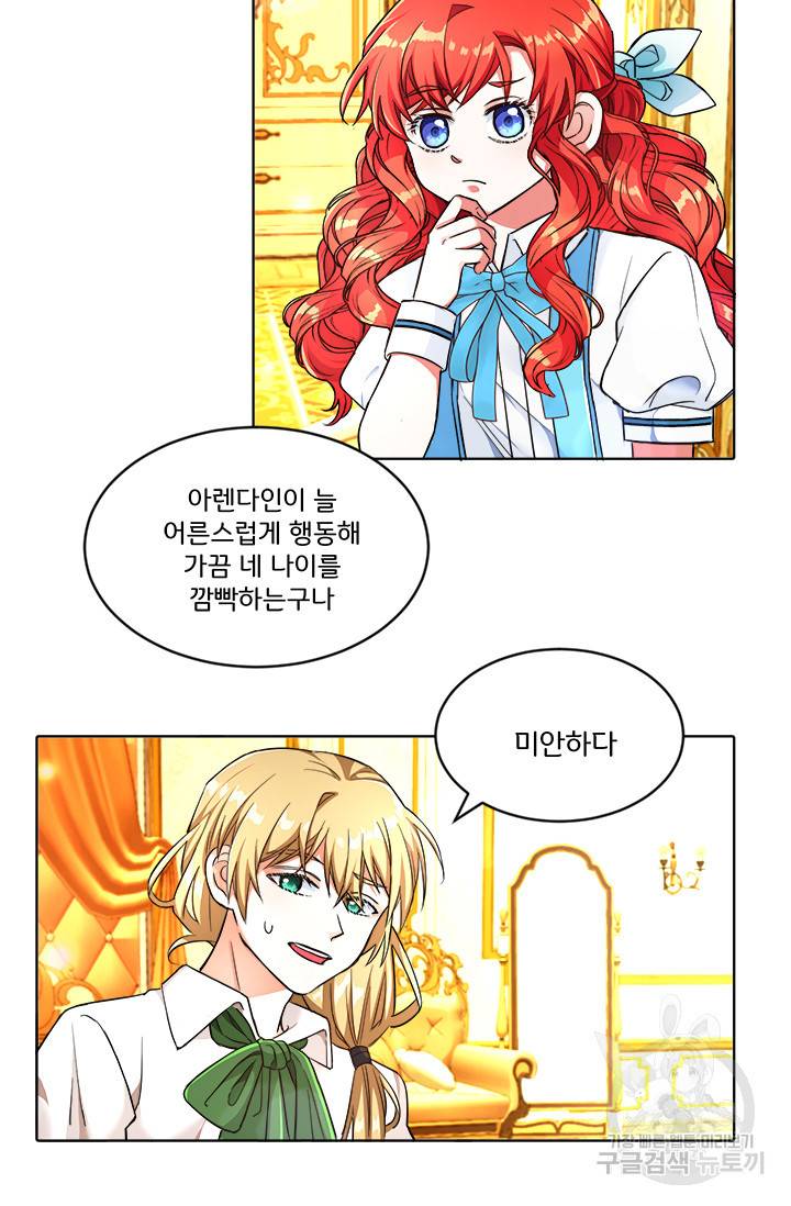 그 영애가 소꿉친구를 피하는 이유 5화 10
