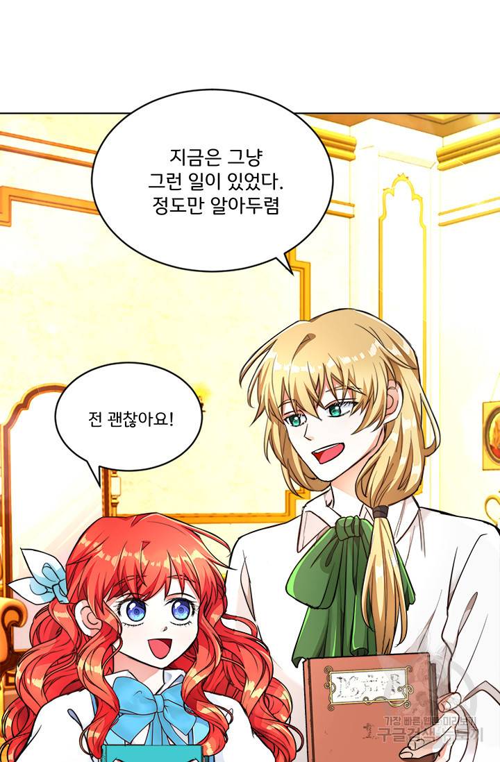 그 영애가 소꿉친구를 피하는 이유 5화 11