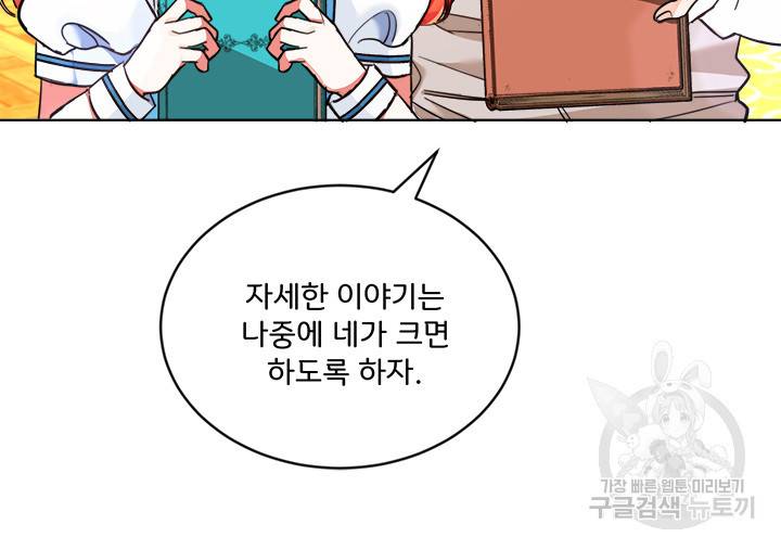 그 영애가 소꿉친구를 피하는 이유 5화 12