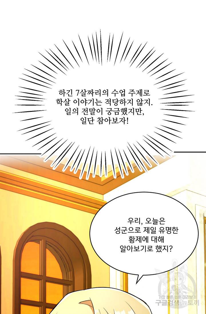 그 영애가 소꿉친구를 피하는 이유 5화 13