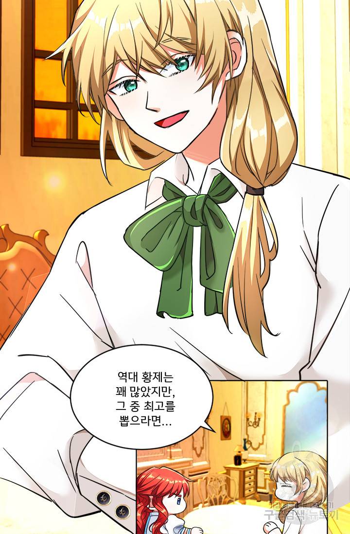 그 영애가 소꿉친구를 피하는 이유 5화 14