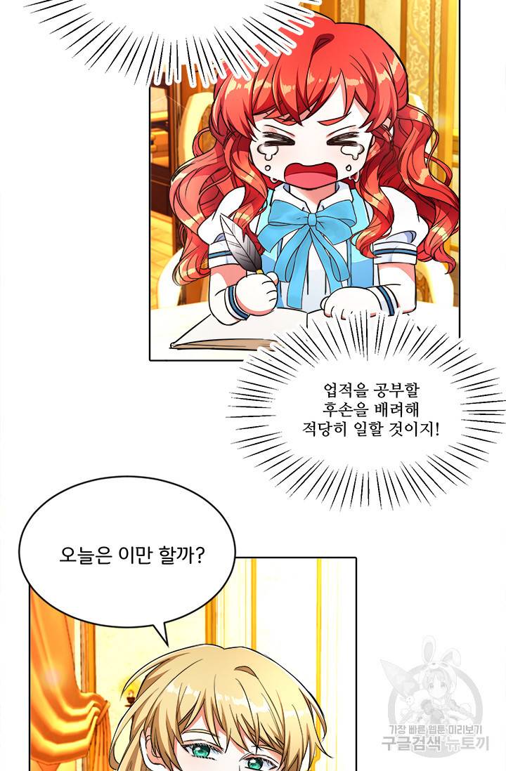 그 영애가 소꿉친구를 피하는 이유 5화 16