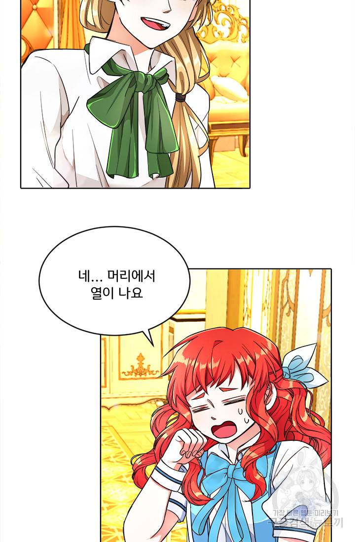 그 영애가 소꿉친구를 피하는 이유 5화 17