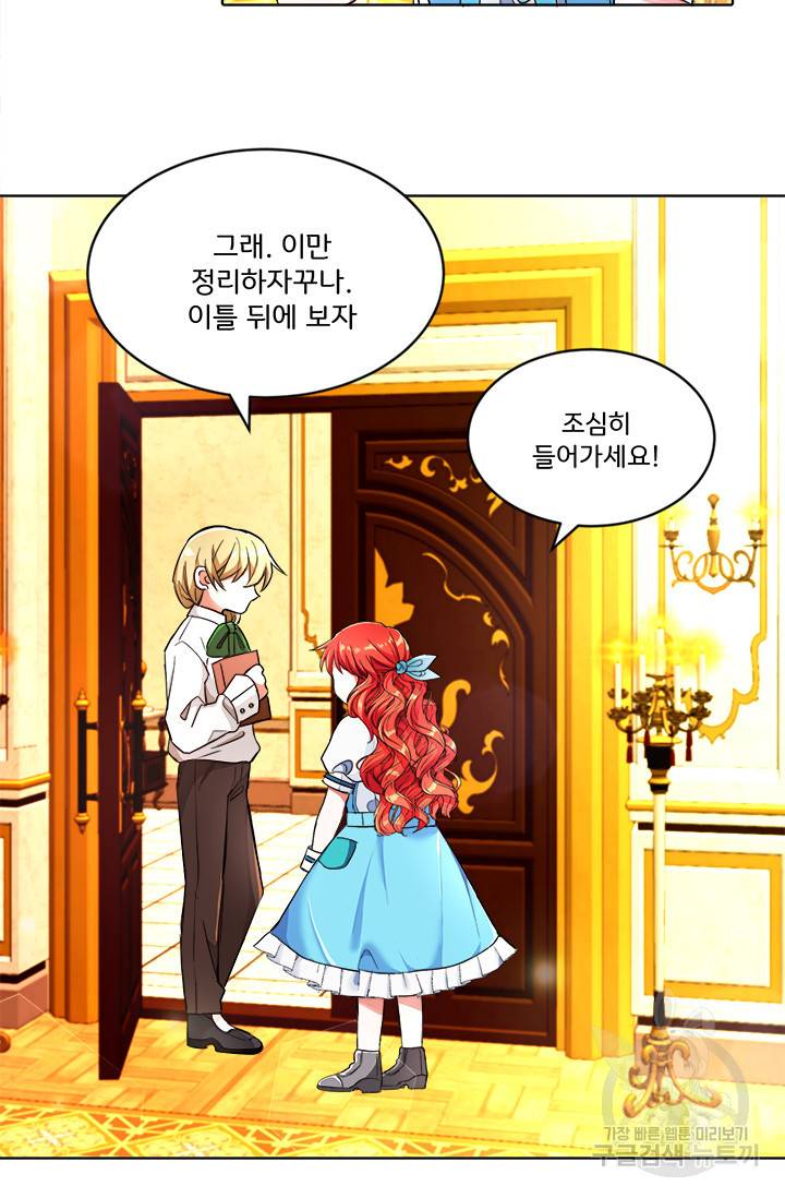 그 영애가 소꿉친구를 피하는 이유 5화 18