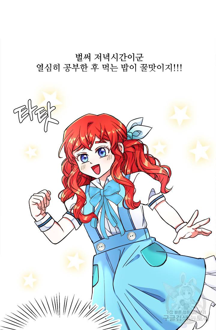 그 영애가 소꿉친구를 피하는 이유 5화 19