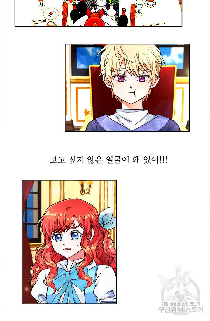 그 영애가 소꿉친구를 피하는 이유 5화 22