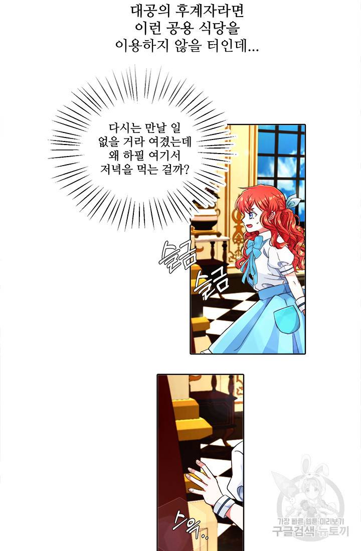 그 영애가 소꿉친구를 피하는 이유 5화 23