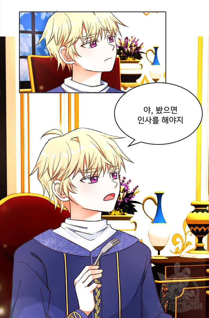 그 영애가 소꿉친구를 피하는 이유 5화 28
