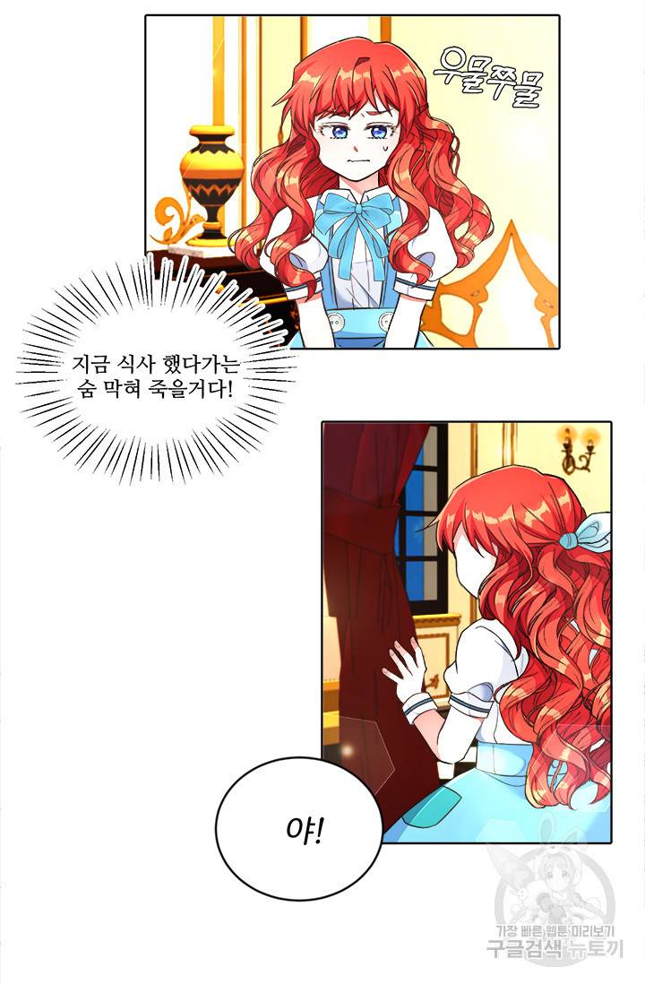 그 영애가 소꿉친구를 피하는 이유 5화 31