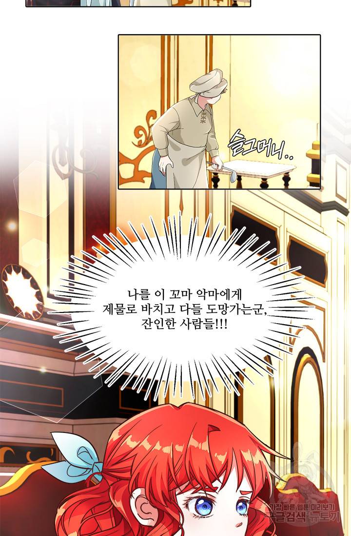 그 영애가 소꿉친구를 피하는 이유 5화 42