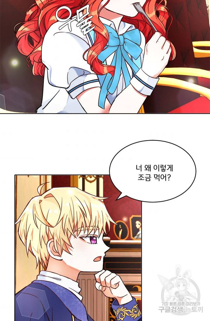 그 영애가 소꿉친구를 피하는 이유 5화 43