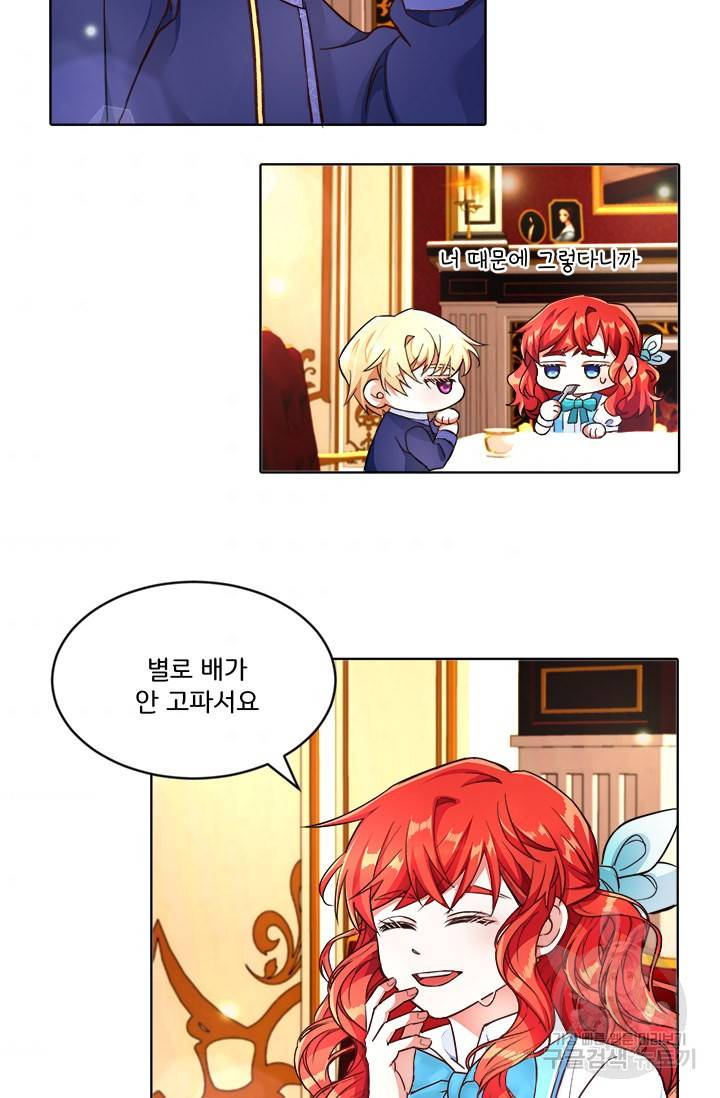 그 영애가 소꿉친구를 피하는 이유 5화 44