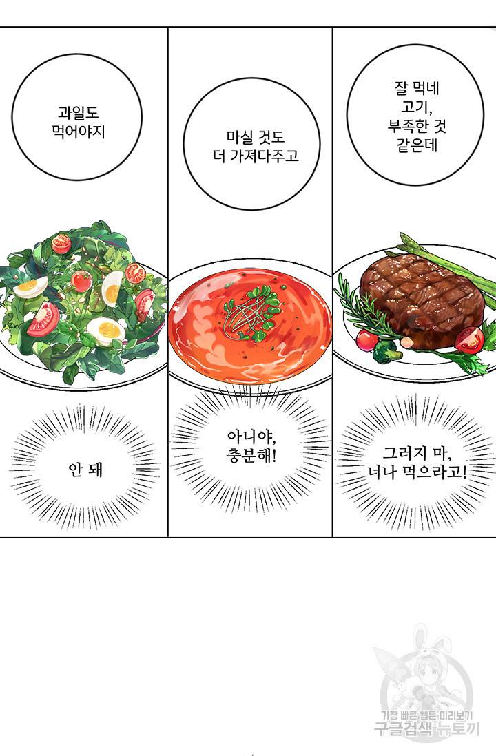 그 영애가 소꿉친구를 피하는 이유 5화 50