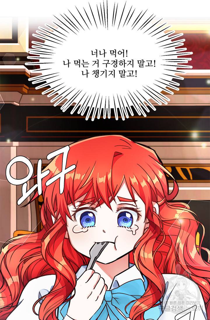 그 영애가 소꿉친구를 피하는 이유 5화 51
