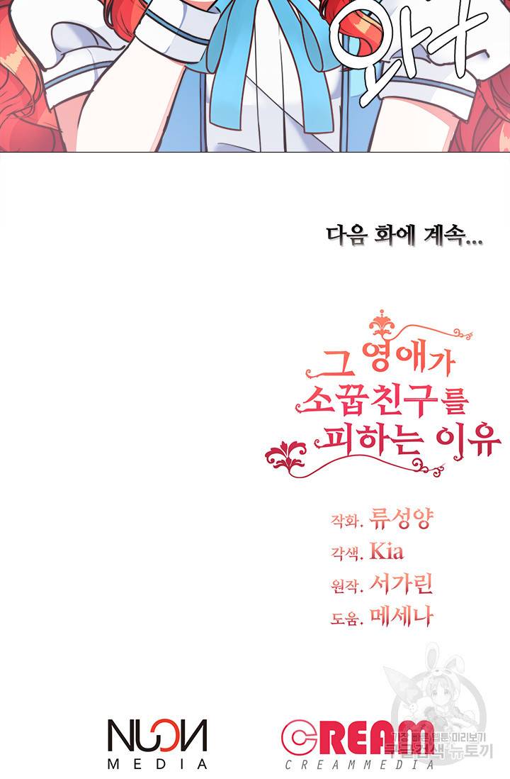 그 영애가 소꿉친구를 피하는 이유 5화 52