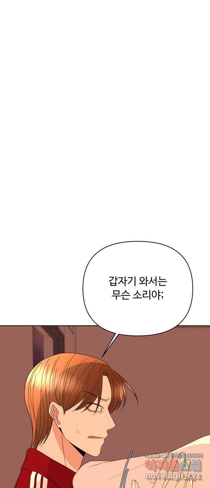 나타나주세요! 52화 - 그들 사이에 있었던 일 (2) 7