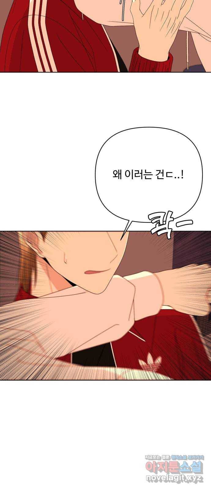 나타나주세요! 52화 - 그들 사이에 있었던 일 (2) 8