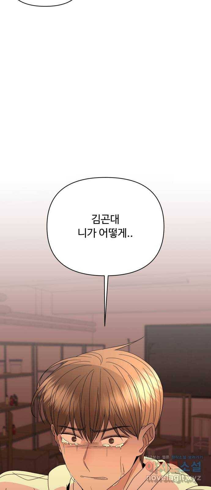 나타나주세요! 52화 - 그들 사이에 있었던 일 (2) 11