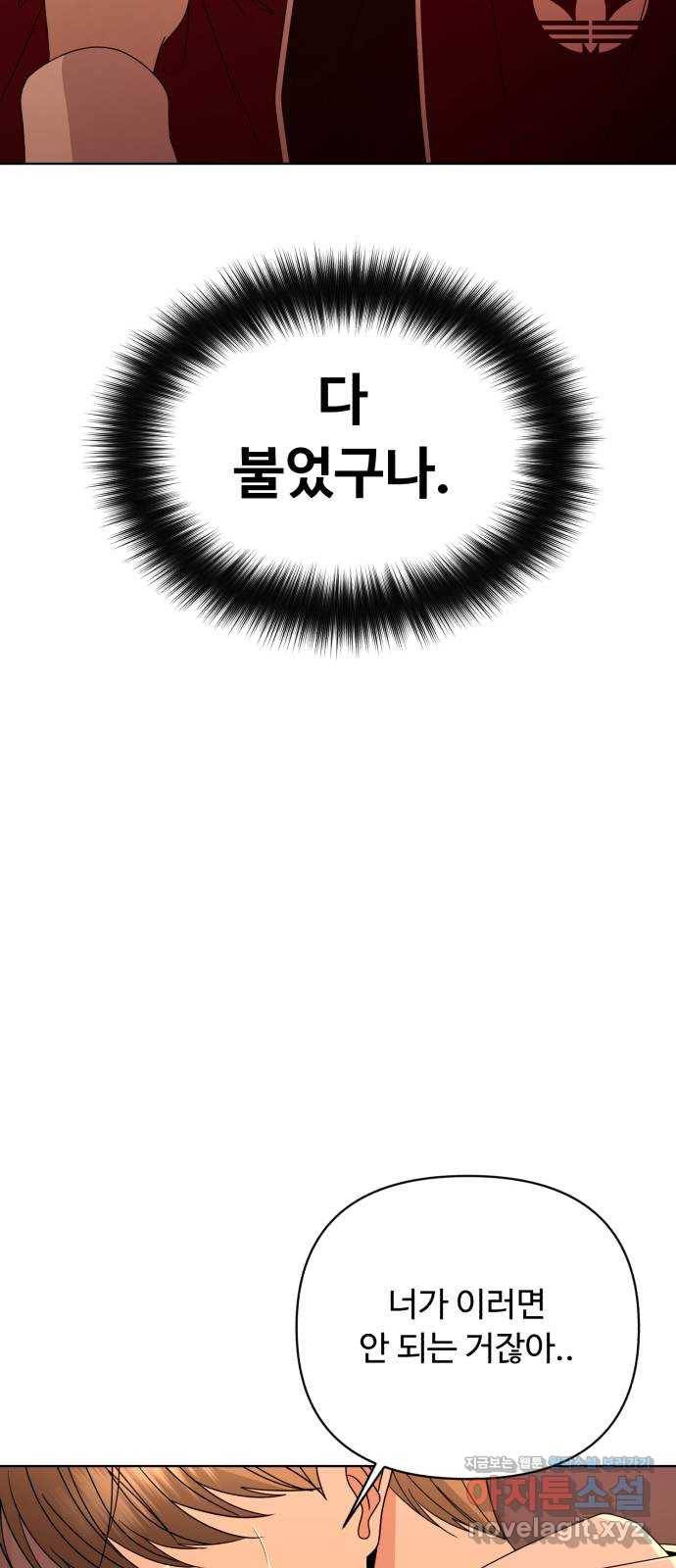 나타나주세요! 52화 - 그들 사이에 있었던 일 (2) 16