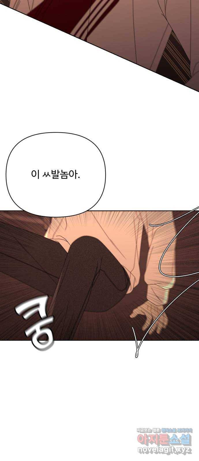나타나주세요! 52화 - 그들 사이에 있었던 일 (2) 20