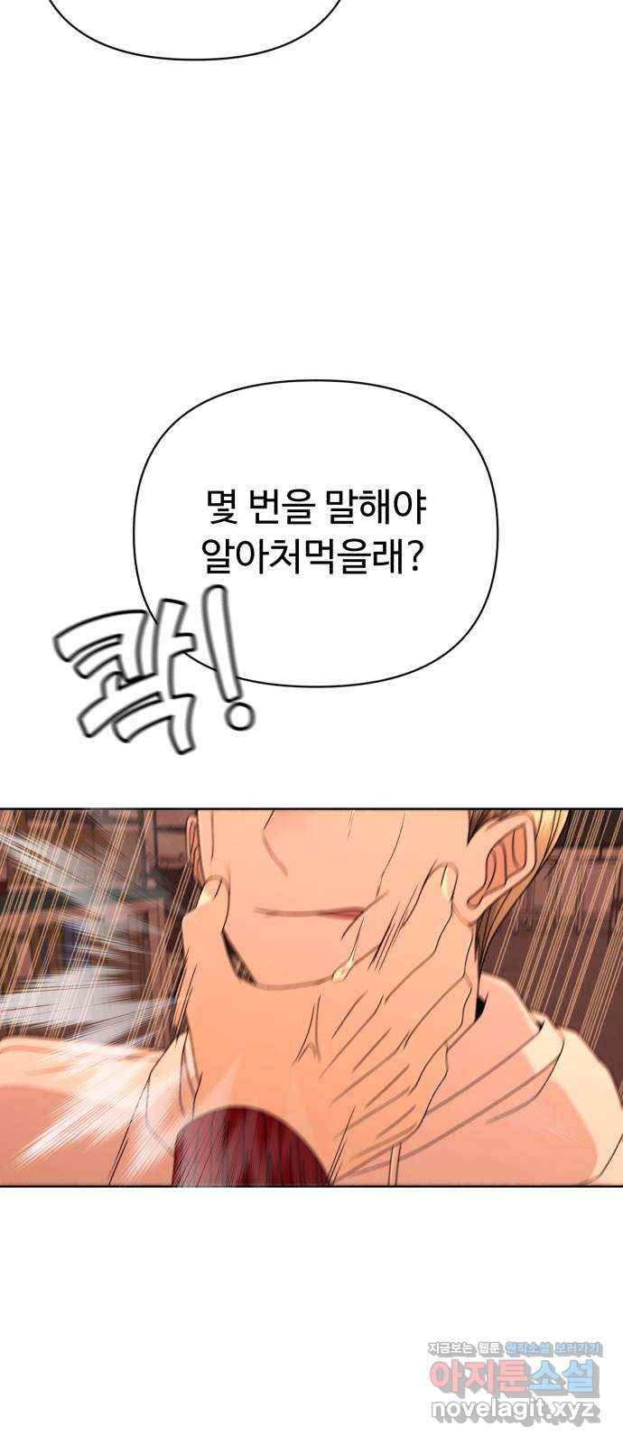 나타나주세요! 52화 - 그들 사이에 있었던 일 (2) 27