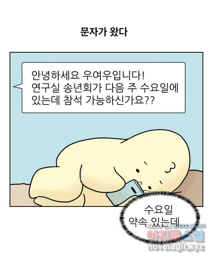 대학원 탈출일지 7화-첫 만남 3
