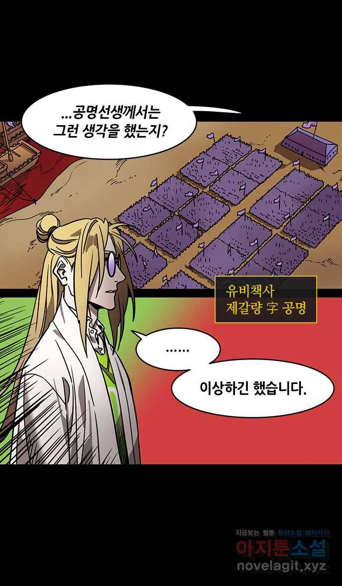 삼국지톡 적벽대전_46.동작대와 손권의 결심 2
