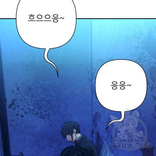 용사가 돌아왔다 46화 8