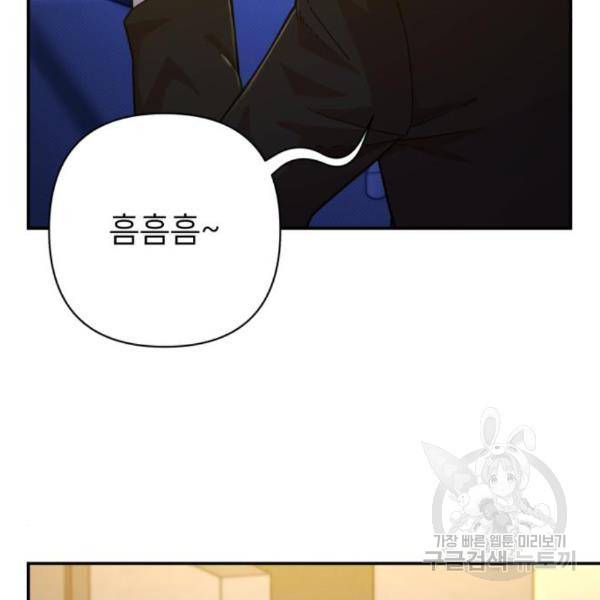 용사가 돌아왔다 46화 17