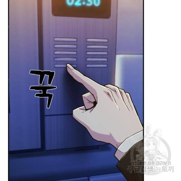 용사가 돌아왔다 46화 20