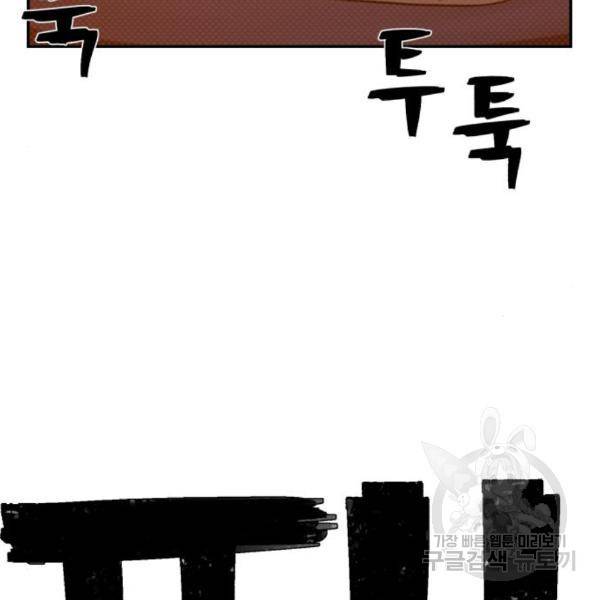 용사가 돌아왔다 46화 25