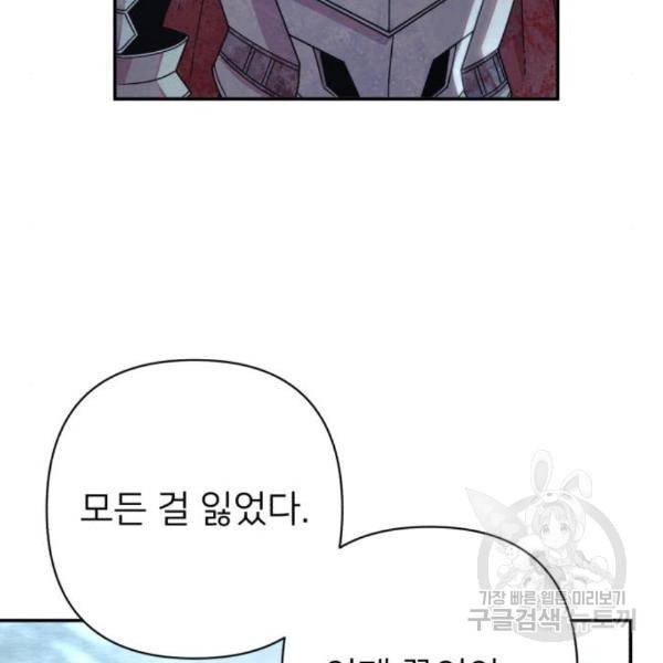 용사가 돌아왔다 46화 49