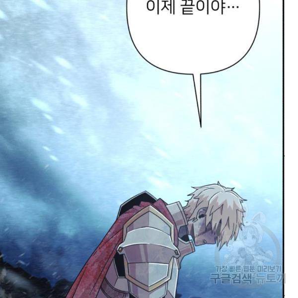 용사가 돌아왔다 46화 50