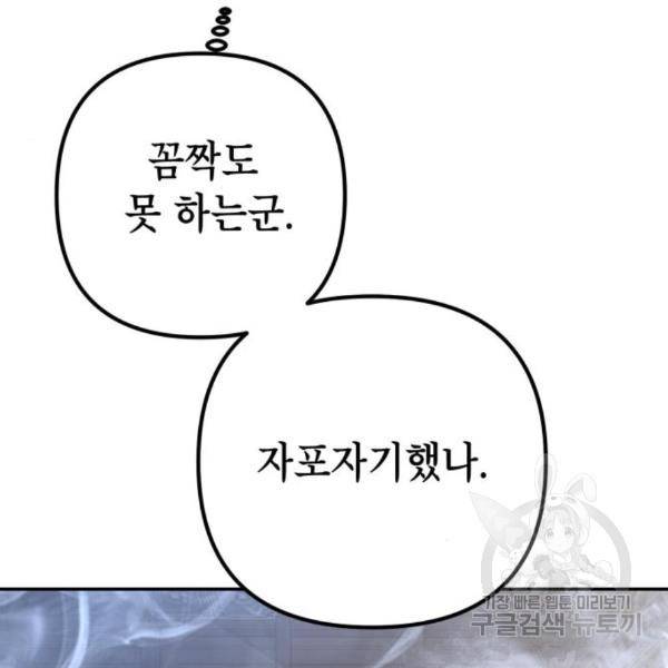 하북팽가 막내아들 25화 3