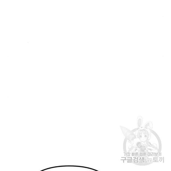 하북팽가 막내아들 25화 5