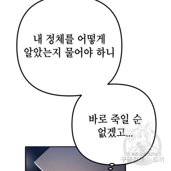 하북팽가 막내아들 25화 6