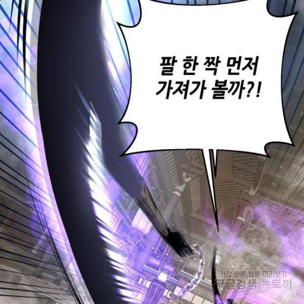 하북팽가 막내아들 25화 9