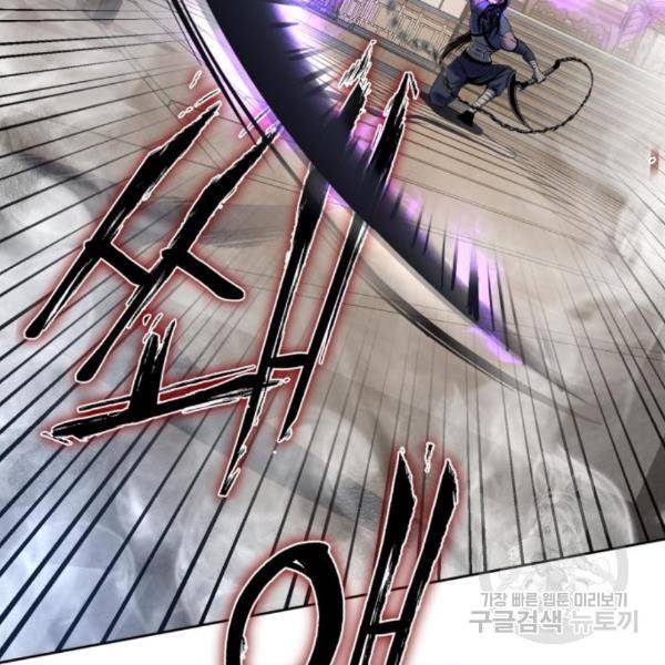 하북팽가 막내아들 25화 10