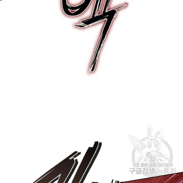 하북팽가 막내아들 25화 11
