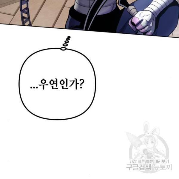 하북팽가 막내아들 25화 16